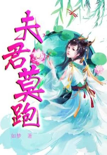 Husband, Don't Run Away