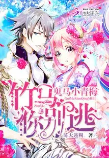 Ghost Horse, Little Green Plum, Bamboo Horse, Don't Run Away