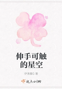 The Starry Sky Within Reach