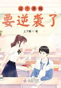 This Green Plum is About to Counterattack