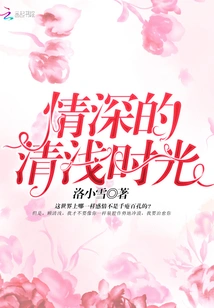 The Pure Time of Deep Love