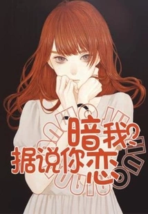 It is Said That You Have a Crush on Me?