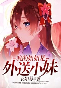 My Sister is a Delivery Girl