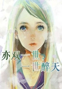 It's Also a Double Life, a Drunken Life