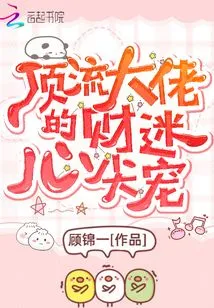 The Favorite of Top Tycoons' Money Fans