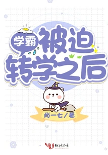 After the Top Student Was Forced to Transfer Schools