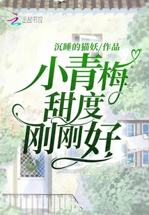 Small Green Plum, Just Right Sweetness