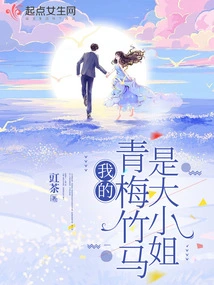 My Childhood Sweetheart is the Eldest Lady