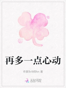 A Little More Heartbeat