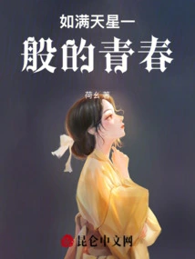 Youth Like Stars in the Sky