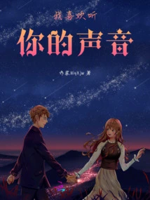 I Like to Hear Your Voice