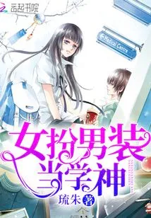 Women Disguise Themselves as Men and Become Academic Gods