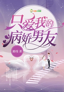 I Only Love My Yandere Boyfriend