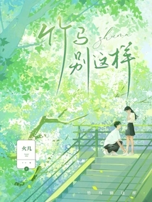 Don't Be Like This, Bamboo Horse