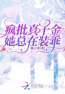 Crazy Daughter, She Always Pretends to Be Good