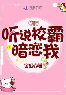 I Heard the School Bully Has a Crush on Me