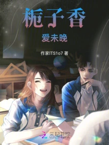 Gardenia is Fragrant, It's Not Too Late to Love