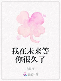 I've Been Waiting for You in the Future for a Long Time