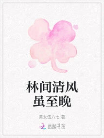 The Breeze in the Forest is Late