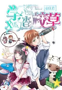 Master, Please Take Over: the Bad School Boy