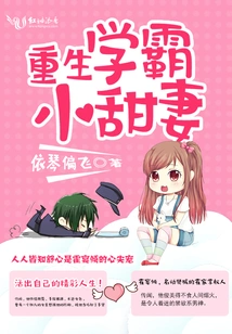 The Sweet Wife of a Reborn Academic Tyrant