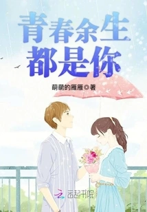 The Rest of My Youth Will Be Yours