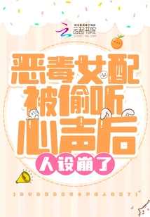 The Vicious Female Supporting Character's Character Collapsed after Her Voice Was Eavesdropped