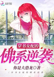 The Buddhist Counterattack of the Book-wearing Heroine