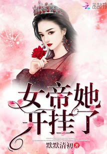 The Empress is Cheating