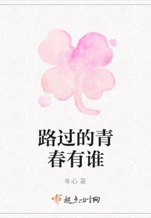 Who is the Youth Passing By?