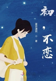 At First, Not in Love