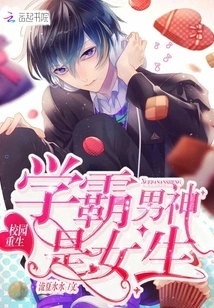 The Campus Rebirth of the Top Student is a Girl