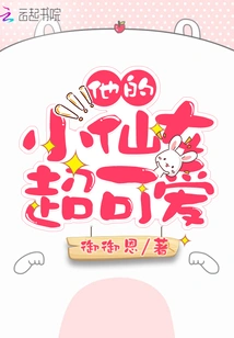 His Little Fairy is so Cute