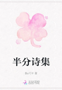 Half a Collection of Poems