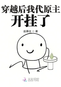 After Traveling Through Time, I Cheated on Behalf of the Original Owner