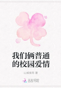 Our Ordinary Campus Love