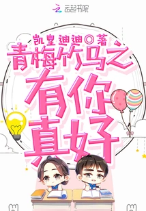 It's Great to Have You as My Childhood Sweetheart