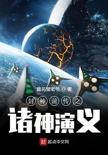 The Prequel to Fengshen: the Romance of the Gods