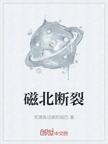 Magnetic North Fault