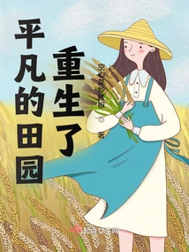 The Ordinary Countryside is Reborn