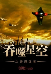 Ordinary Strong Man Who Swallows the Starry Sky