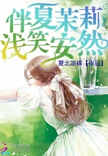 Accompanying Xia Moli, Smiling Peacefully