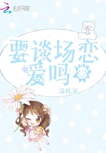 Do You Want to Have a Love Affair?