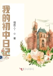 My Junior High School Diary