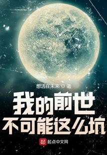 My Previous Life Couldn't Have Been This Deceptive