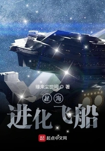 Star Ocean: Evolution Spaceship