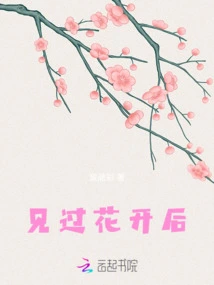 After Seeing the Flowers Bloom