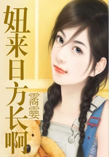 Girl, You Have a Long Time to Come