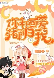 You and the Lovely Ones Belong to Me