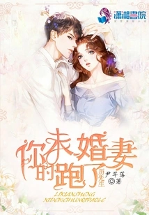 Mr. Li, Your Fiancée Ran Away